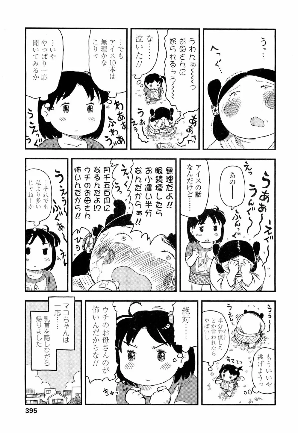 COMIC LO 2012年9月号 Vol.102 Page.395