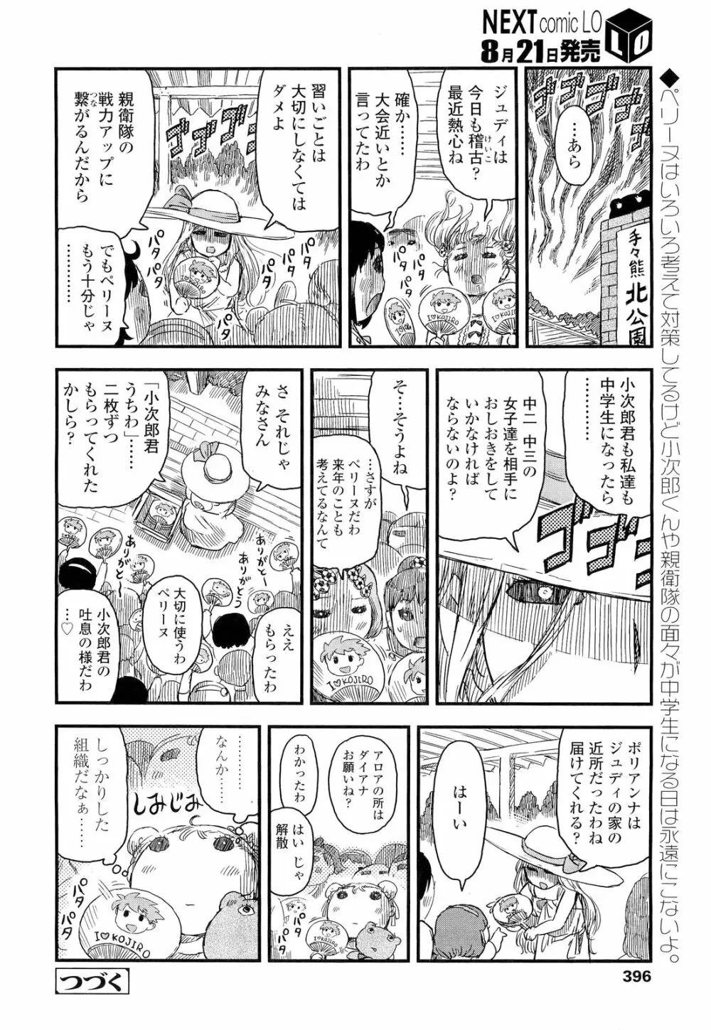 COMIC LO 2012年9月号 Vol.102 Page.396
