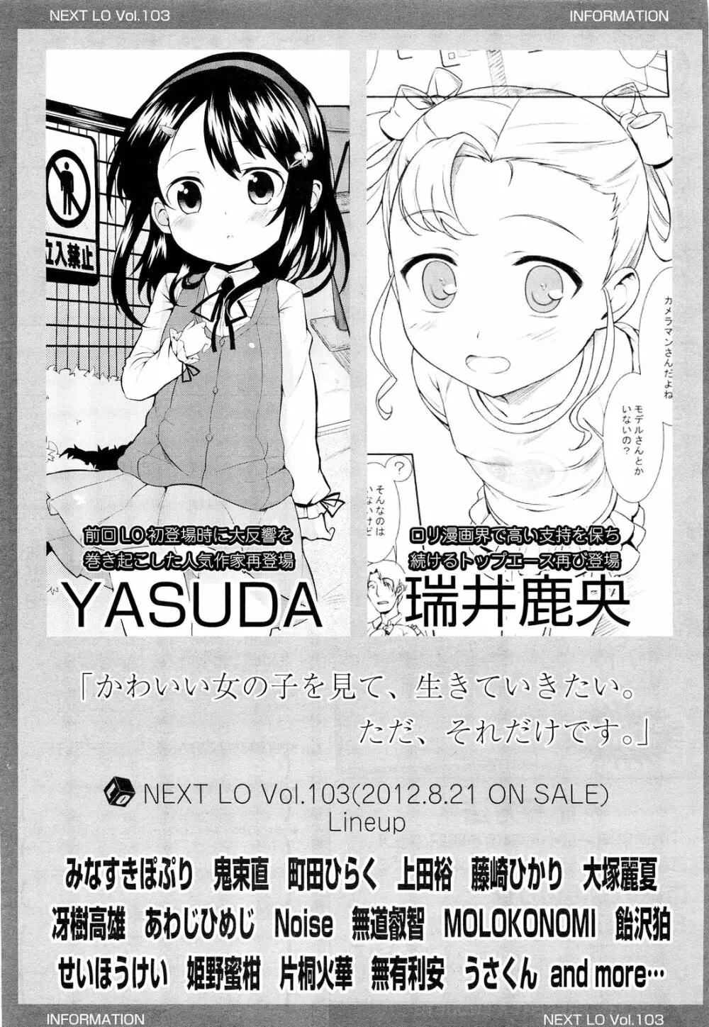 COMIC LO 2012年9月号 Vol.102 Page.399