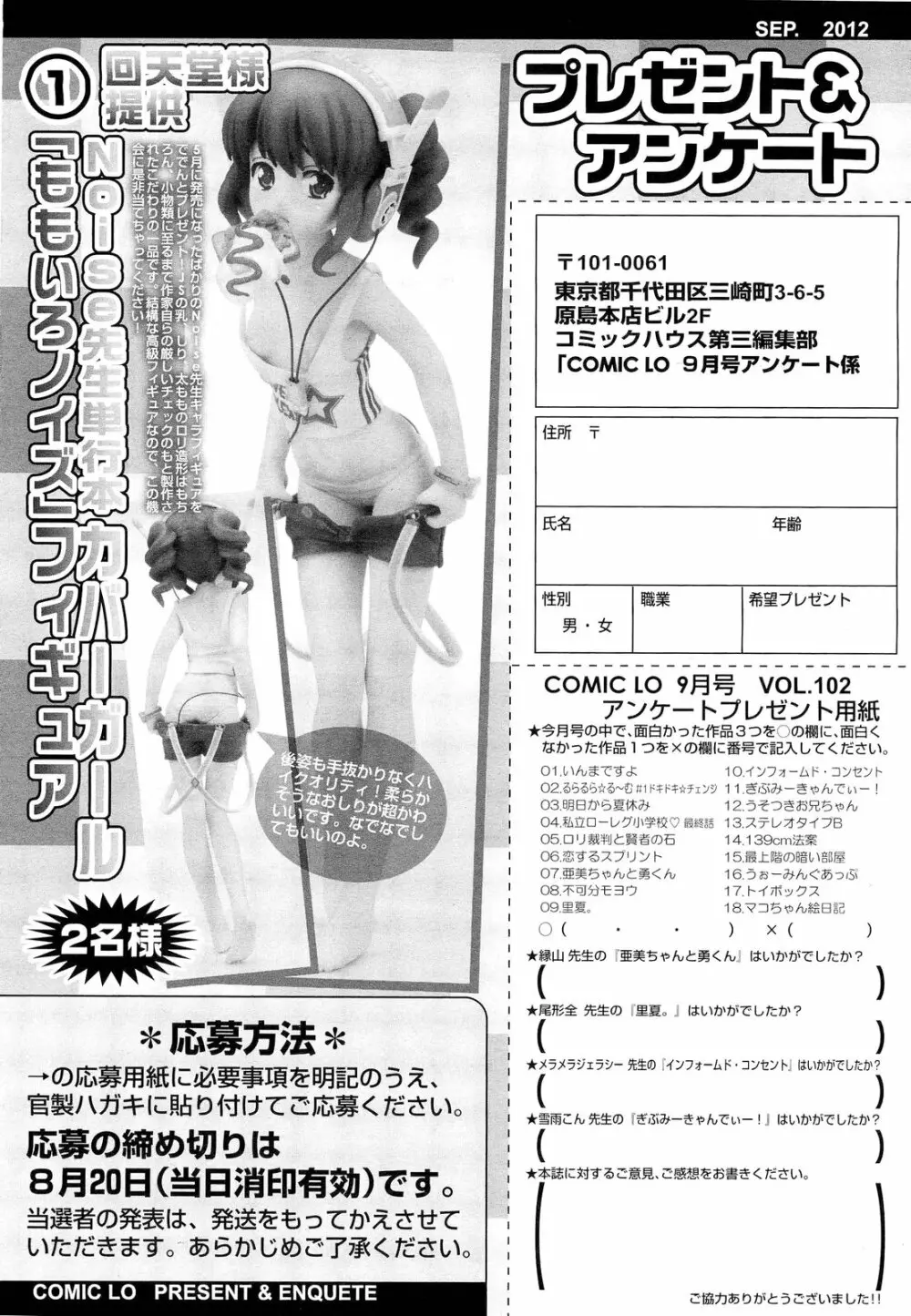 COMIC LO 2012年9月号 Vol.102 Page.400
