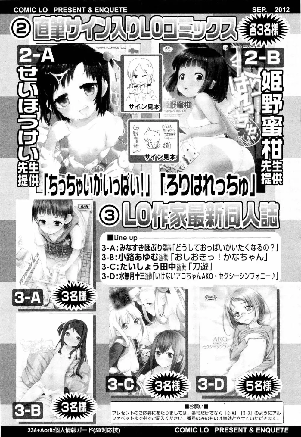 COMIC LO 2012年9月号 Vol.102 Page.401