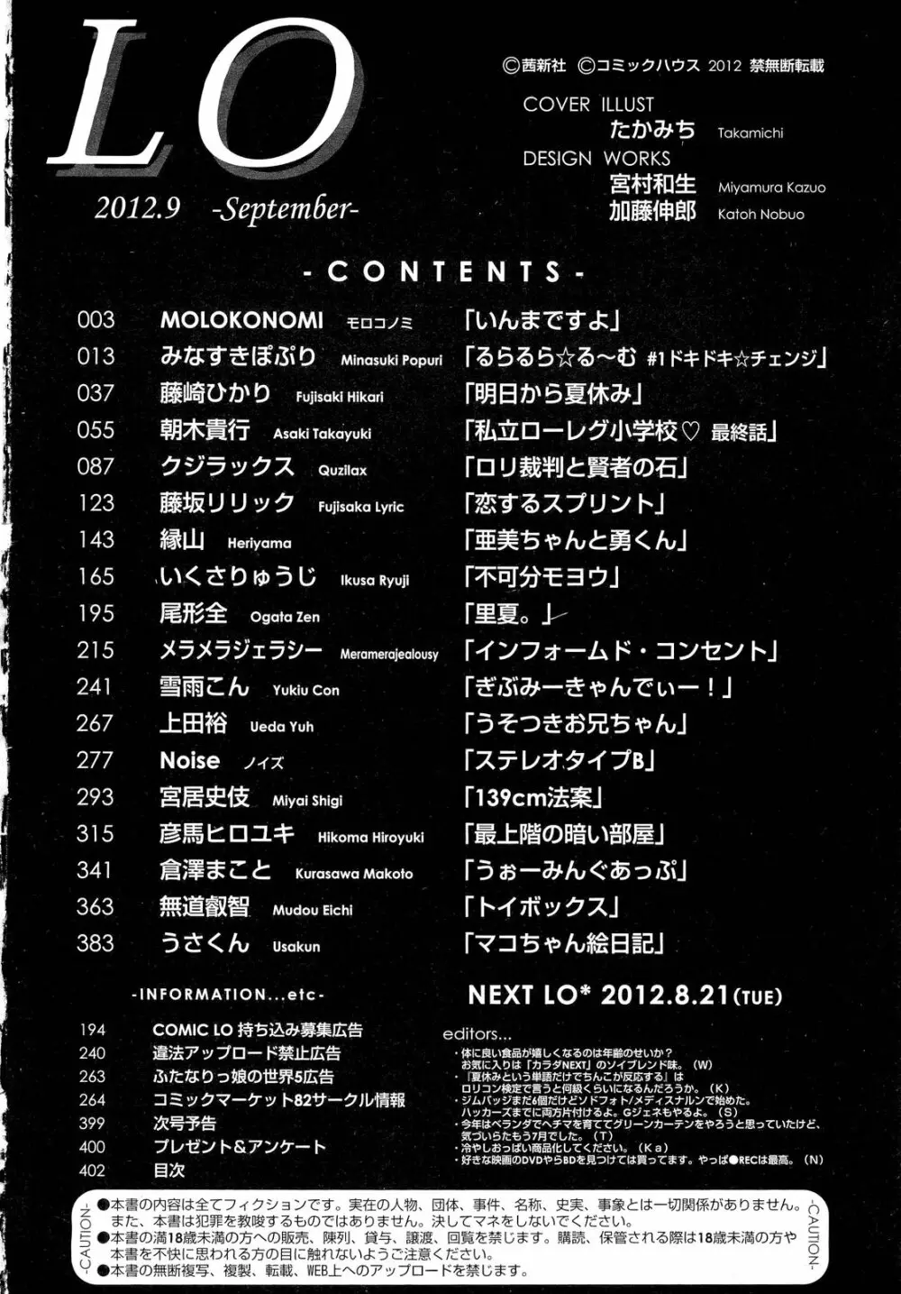 COMIC LO 2012年9月号 Vol.102 Page.402