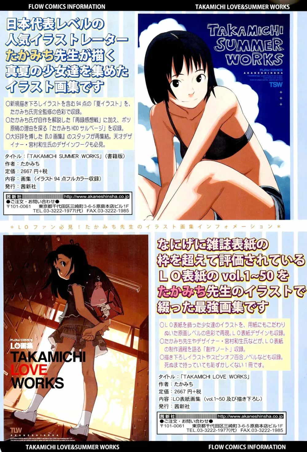 COMIC LO 2012年9月号 Vol.102 Page.403