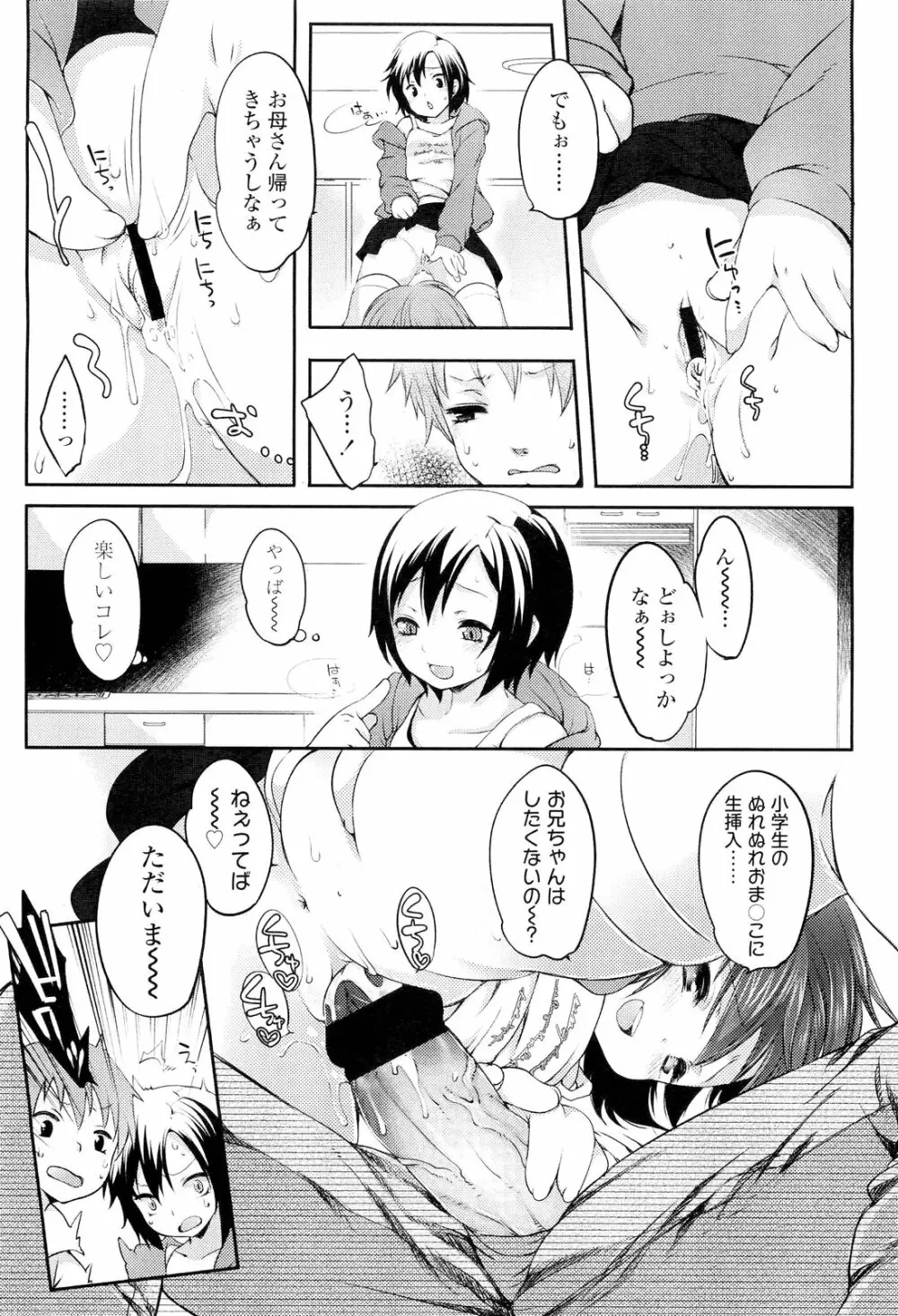 COMIC LO 2012年9月号 Vol.102 Page.41