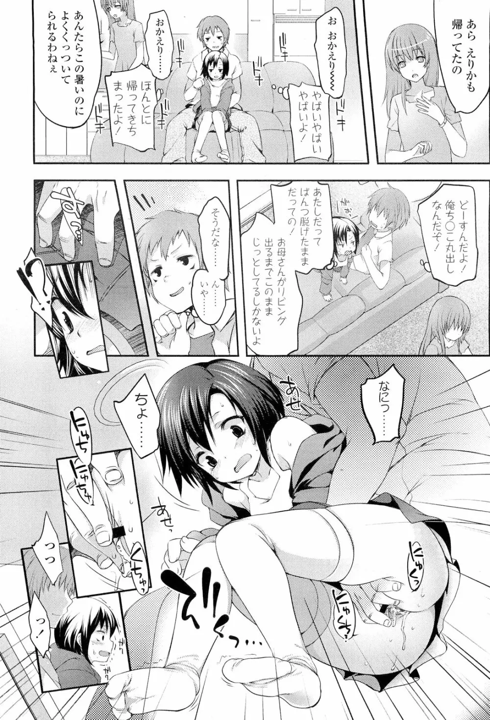 COMIC LO 2012年9月号 Vol.102 Page.42
