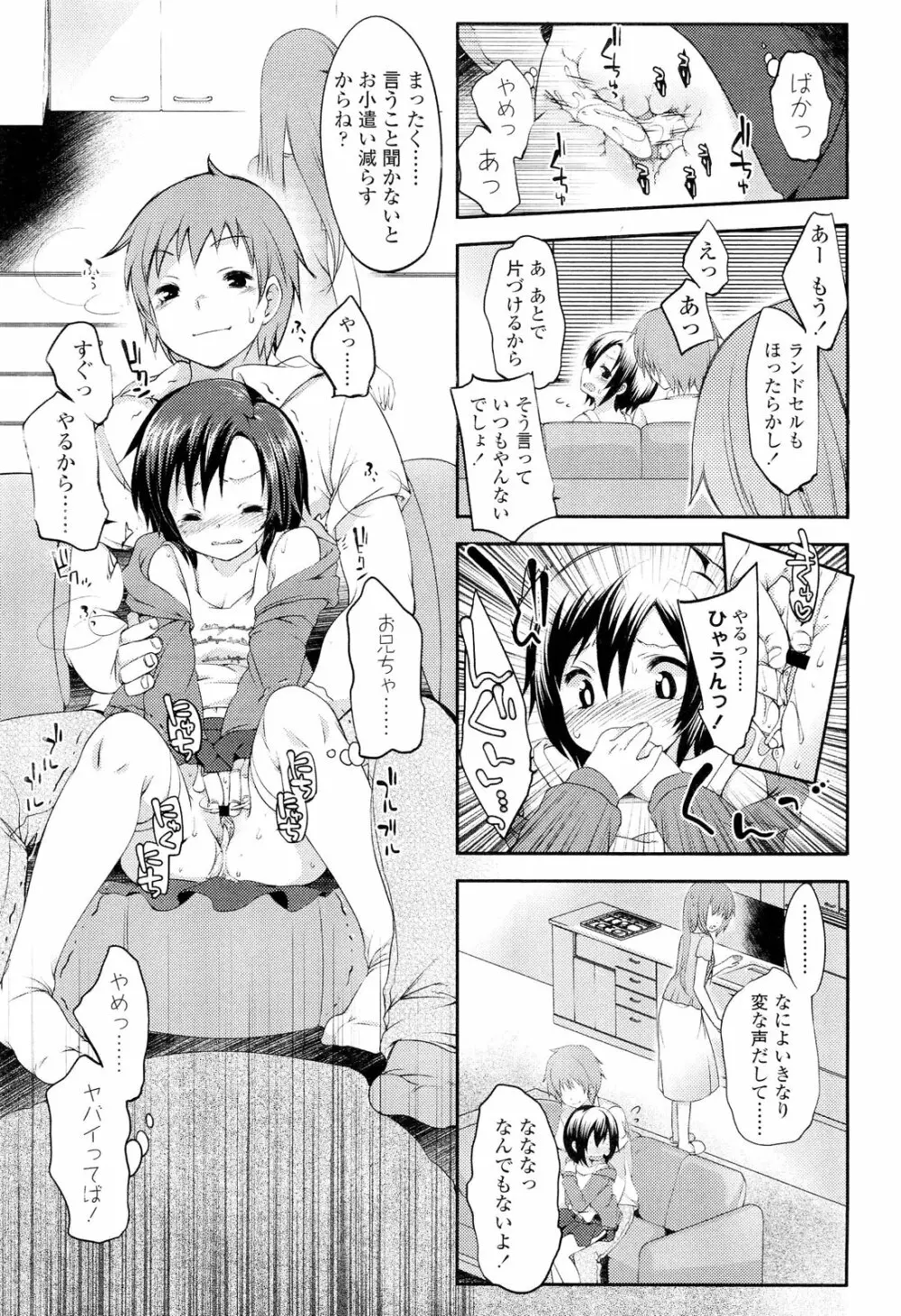 COMIC LO 2012年9月号 Vol.102 Page.43