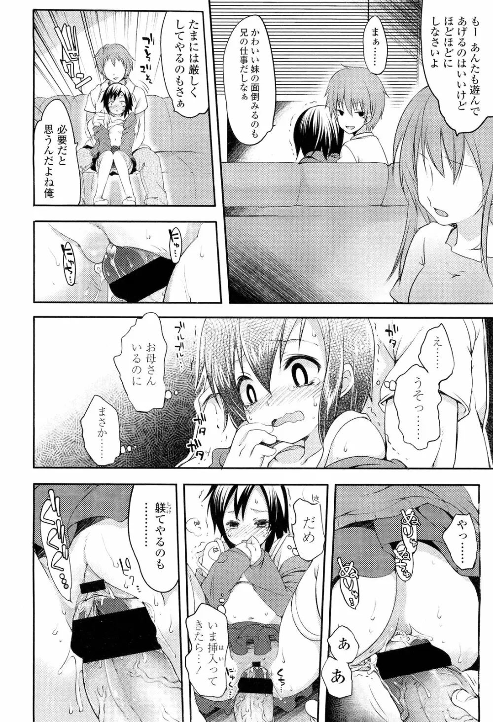 COMIC LO 2012年9月号 Vol.102 Page.46