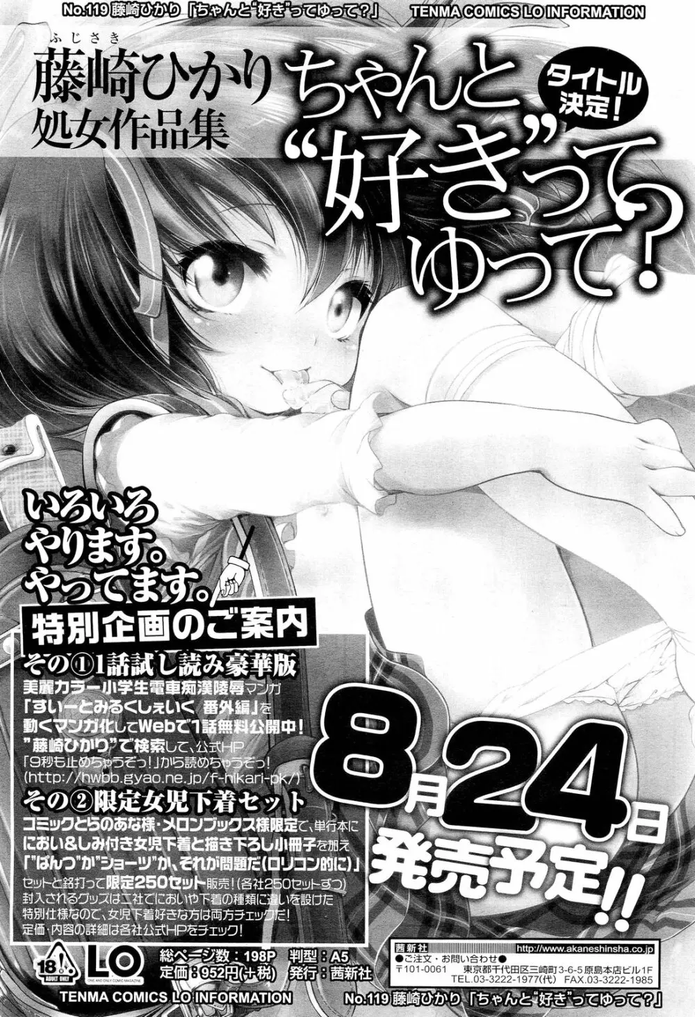 COMIC LO 2012年9月号 Vol.102 Page.53