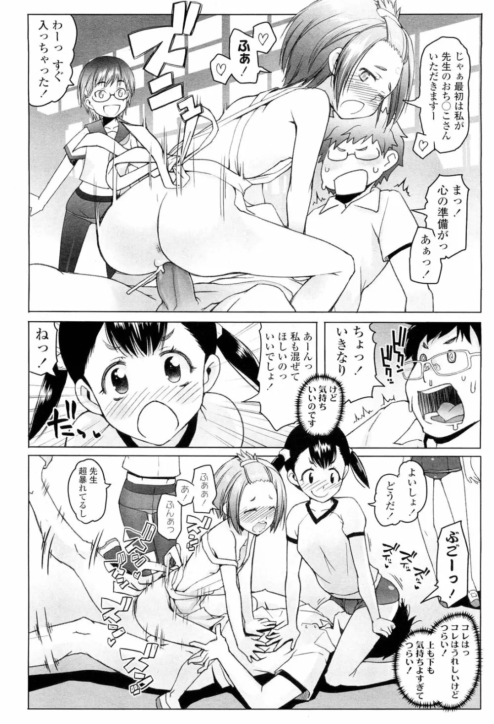 COMIC LO 2012年9月号 Vol.102 Page.64