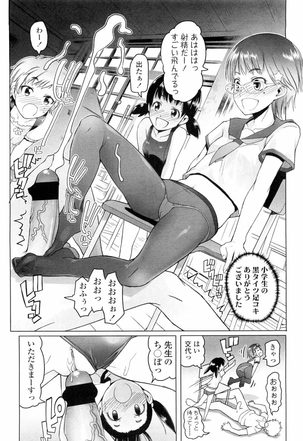 COMIC LO 2012年9月号 Vol.102 Page.68