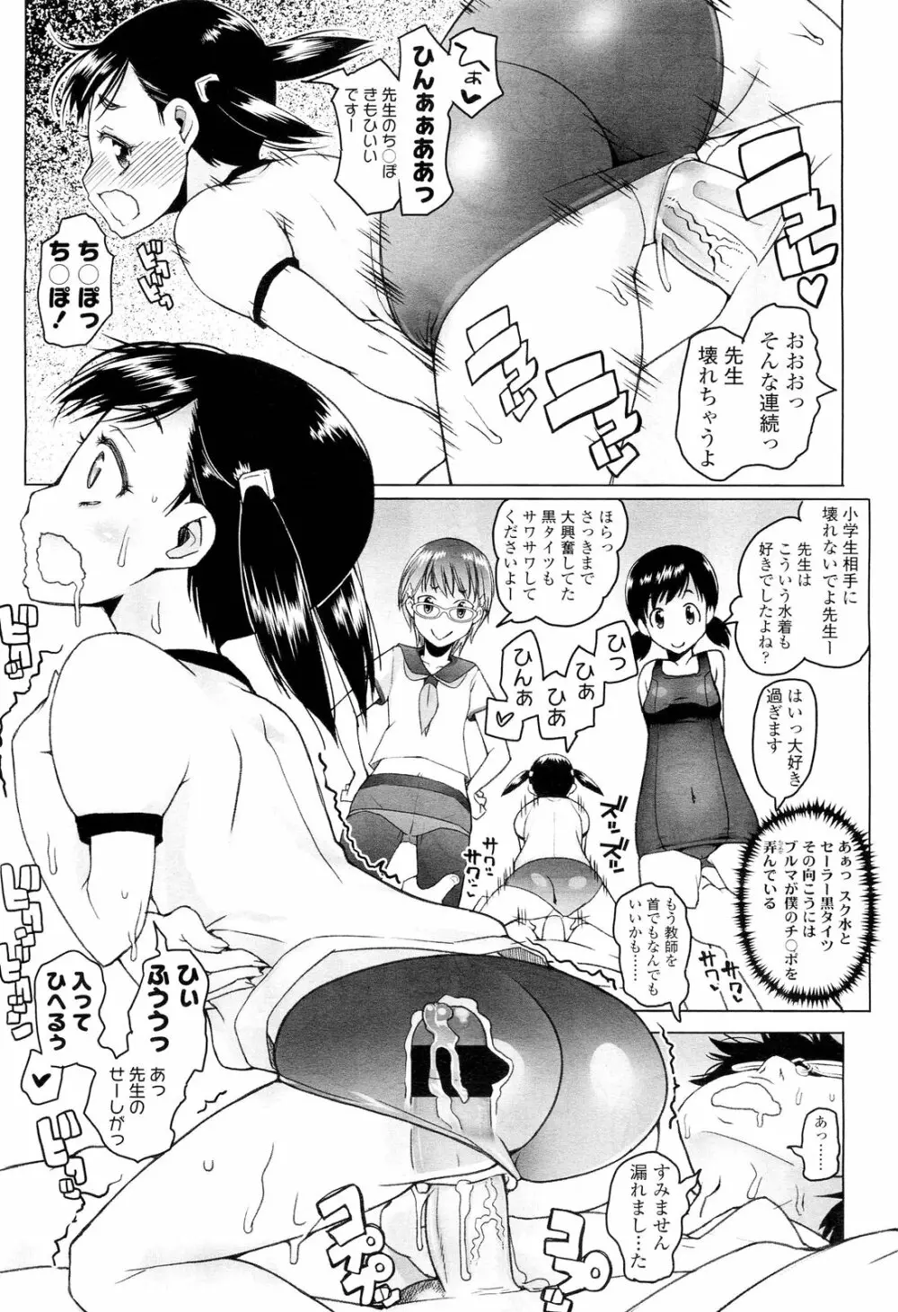 COMIC LO 2012年9月号 Vol.102 Page.69