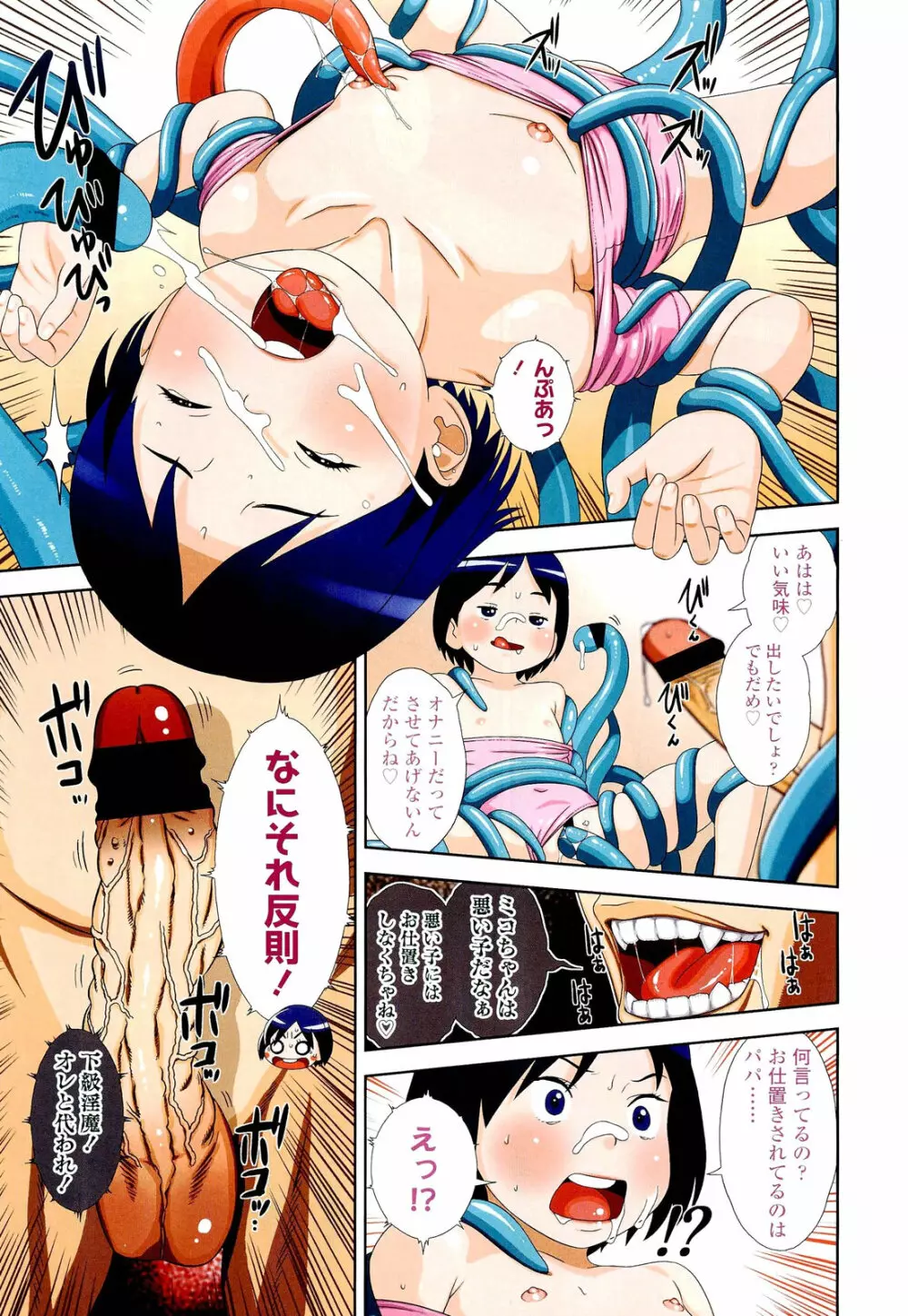 COMIC LO 2012年9月号 Vol.102 Page.7