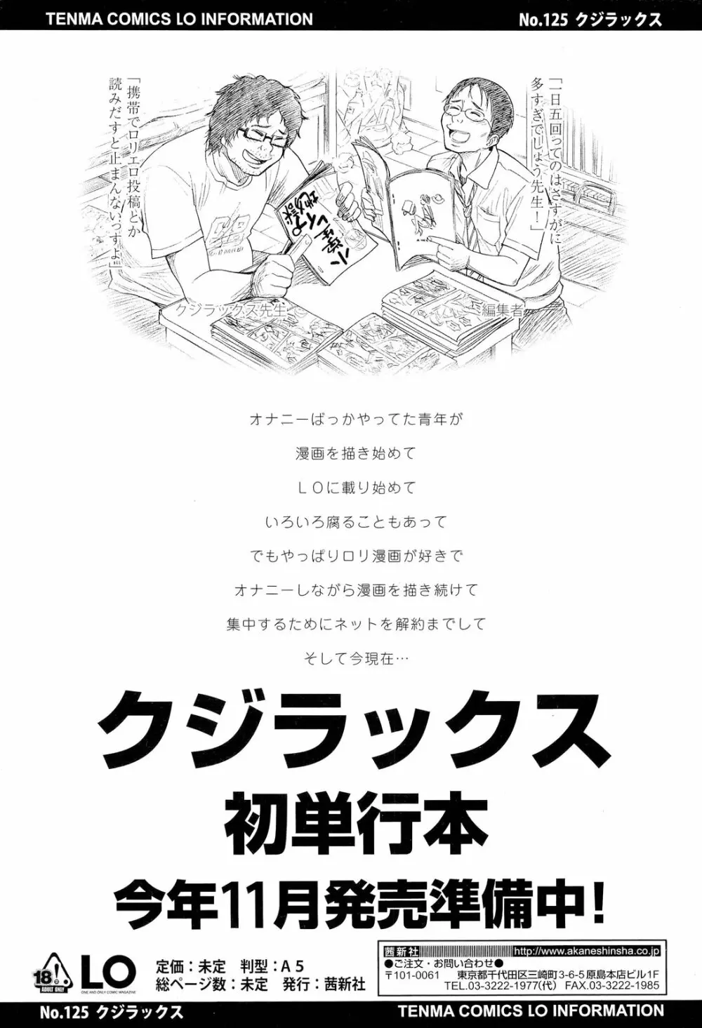 COMIC LO 2012年9月号 Vol.102 Page.86