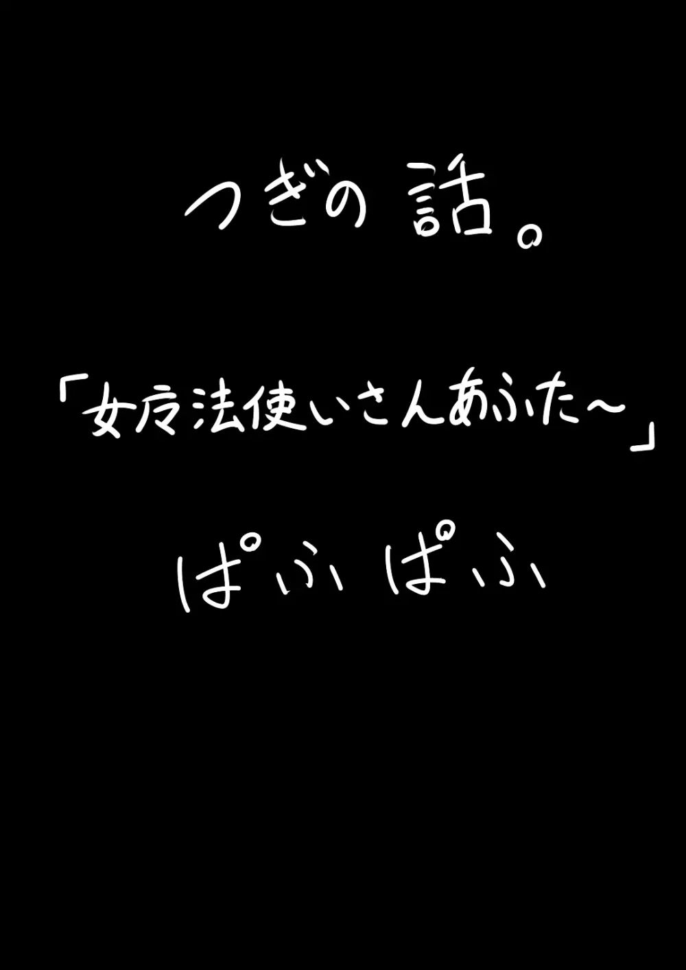 無防備すぎるファンタジー娘達の膣内に思うさまぶっぱなす! Page.25