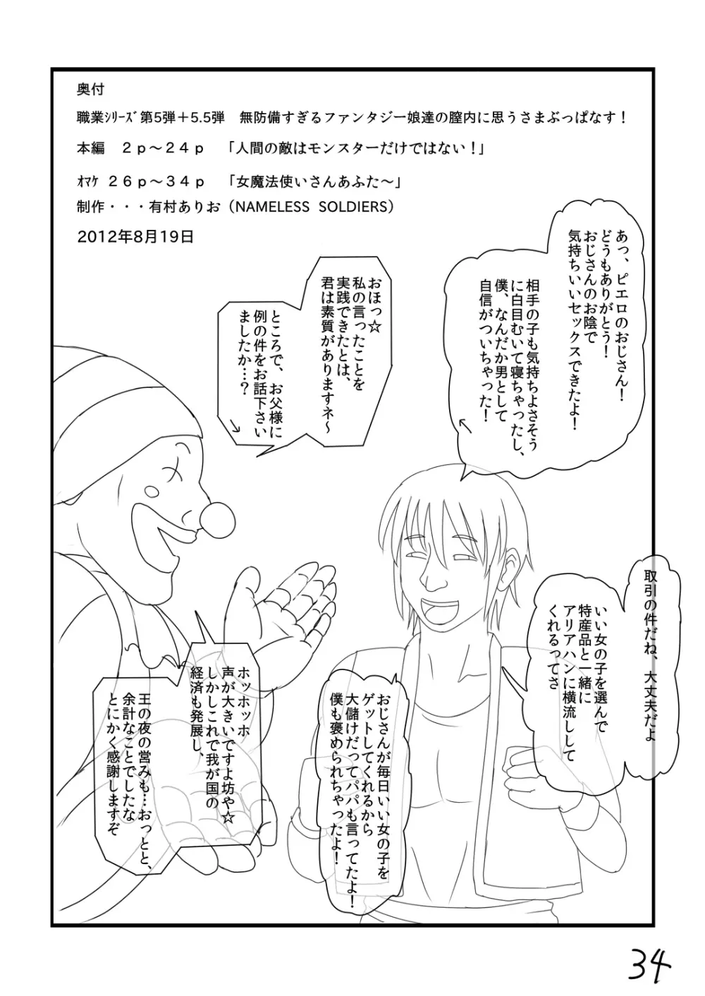 無防備すぎるファンタジー娘達の膣内に思うさまぶっぱなす! Page.34