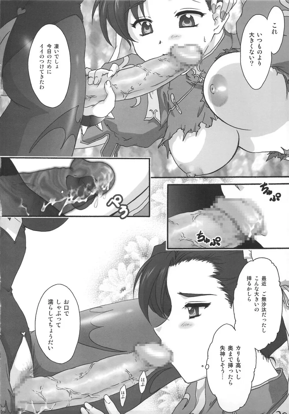 RUSH My DINNER Page.9