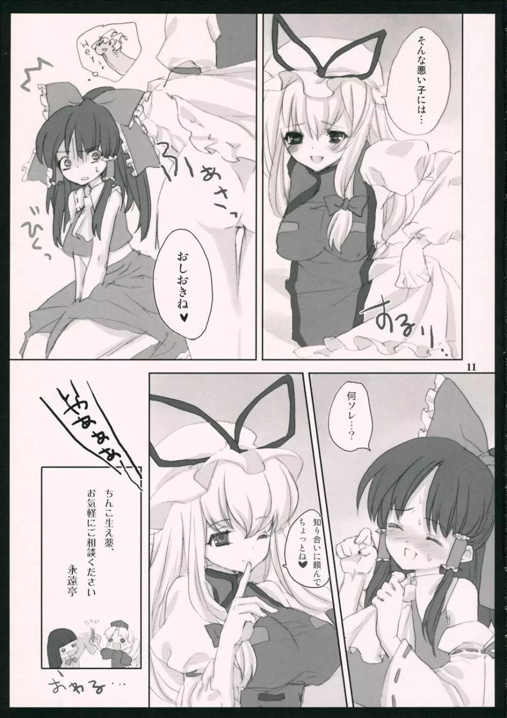 ゆあ禁本 Page.10