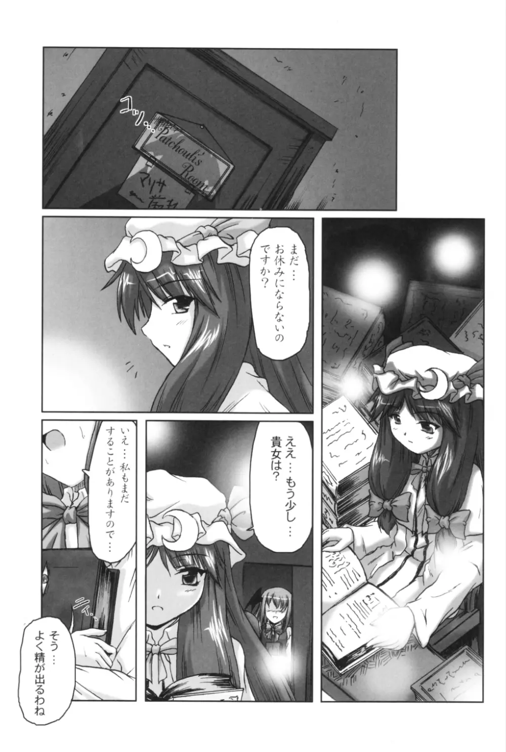 魔法図書館の夜 Page.18