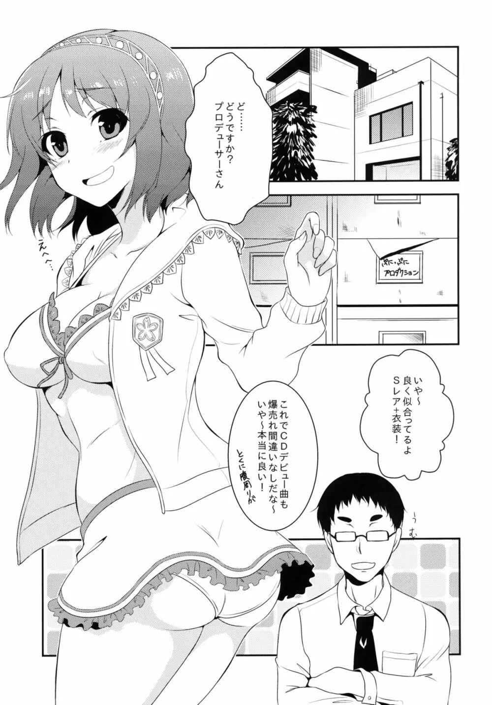 やわらかシンデレラ Page.4