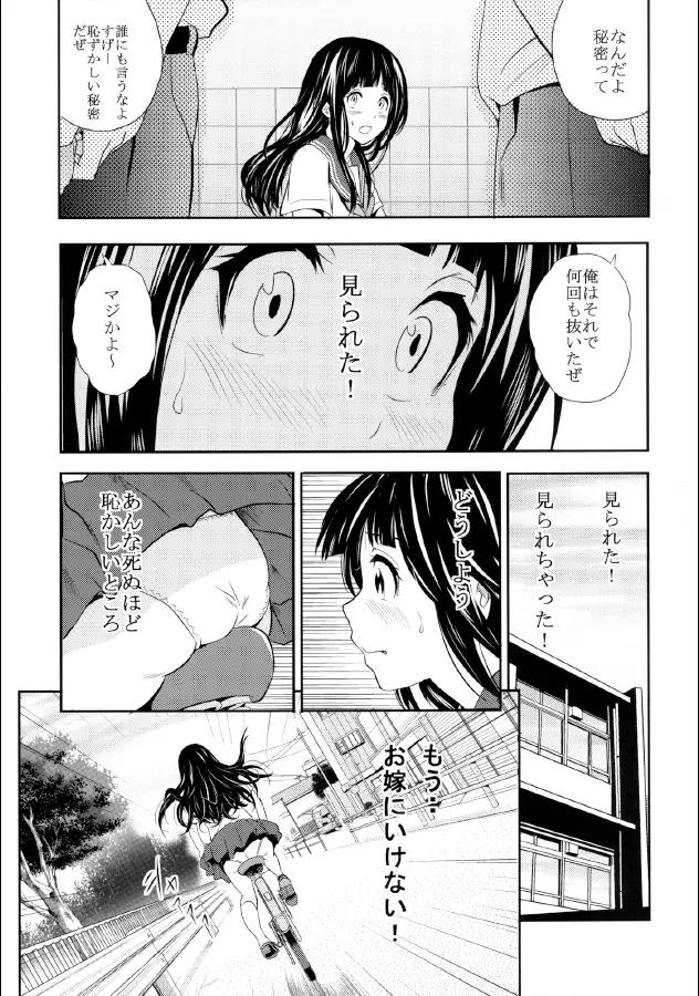 えるスカ Page.13