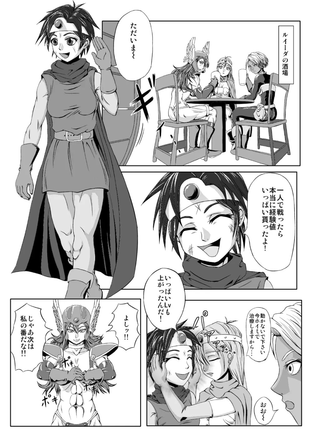 女戦士∞マドハンド地獄 Page.3