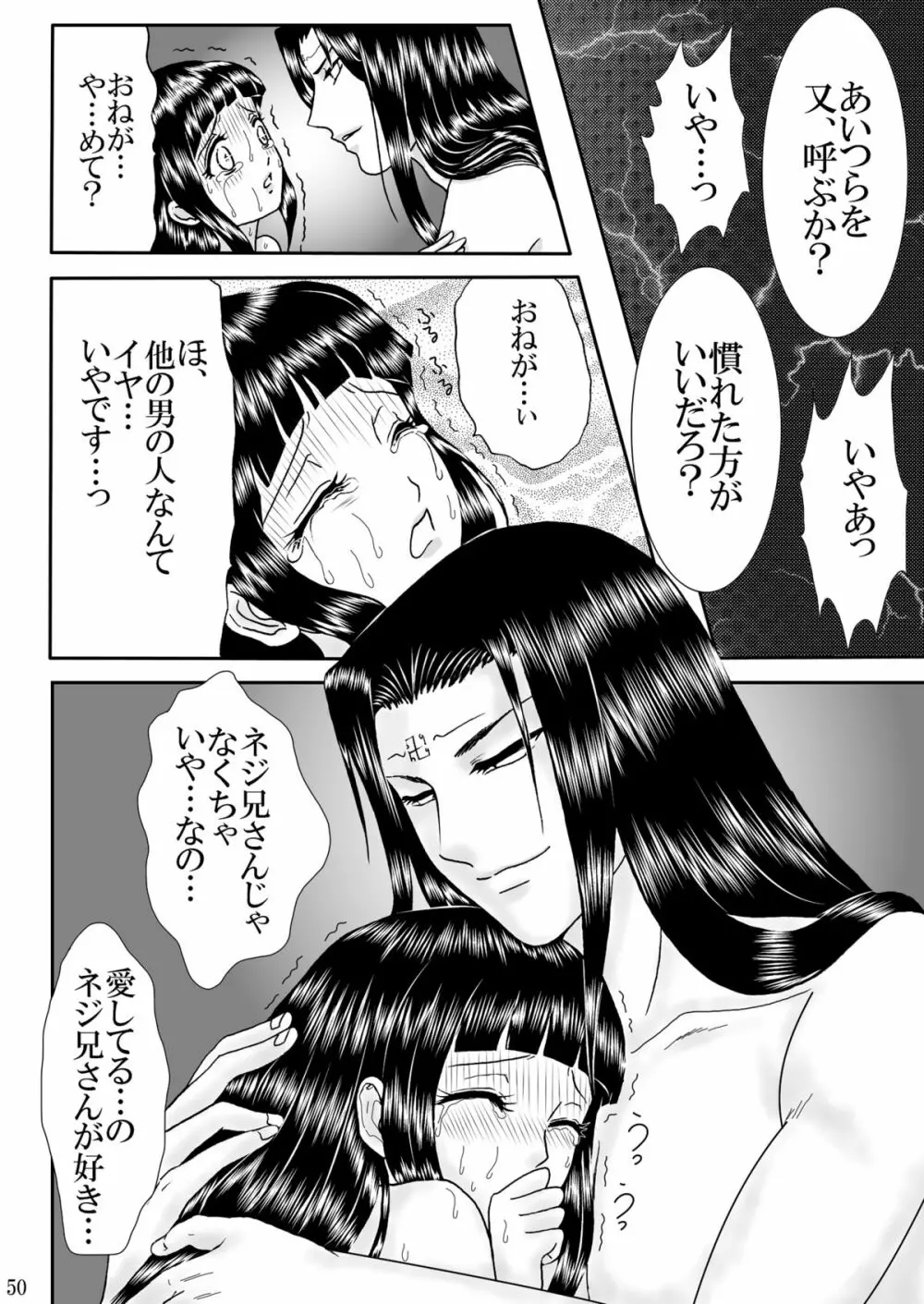 濃辱 Page.50