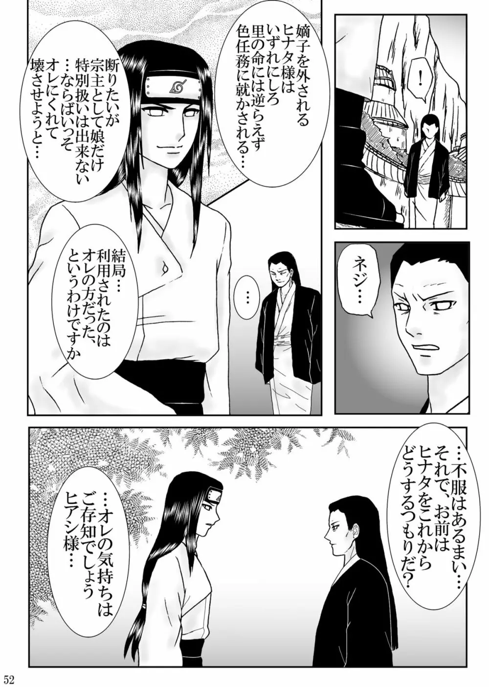 濃辱 Page.52