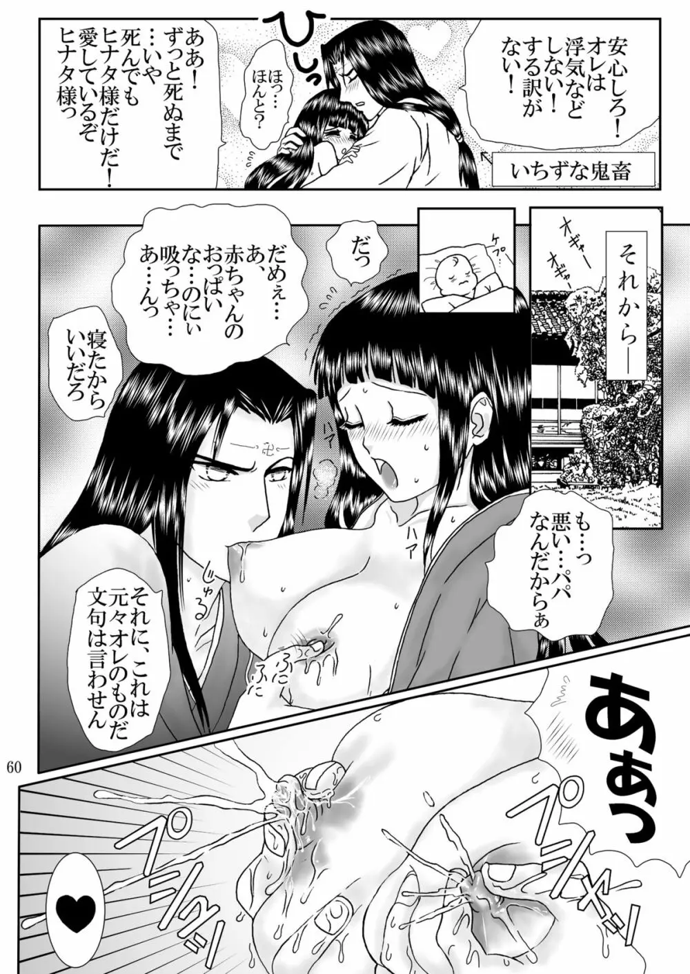 濃辱 Page.60