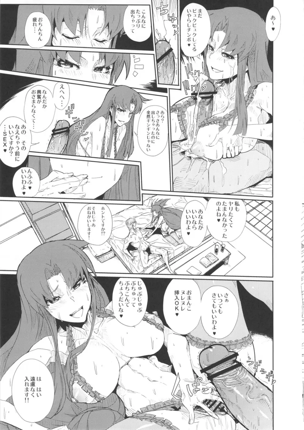 がんばれヤエちゃん えろえろ道中 泡姫迎賓絵巻 Page.9