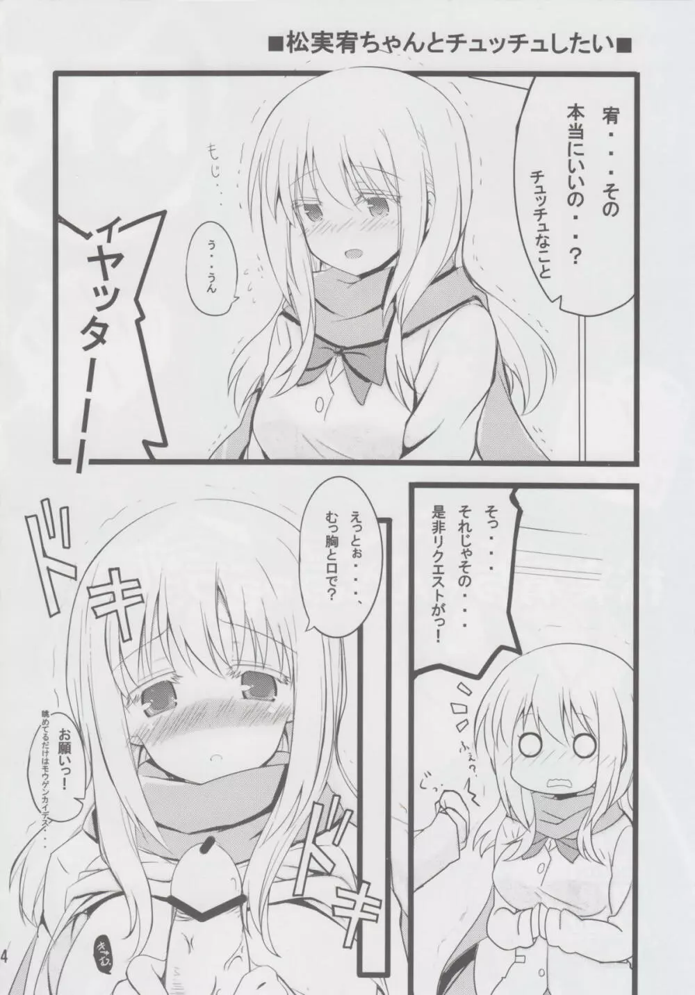 松実宥ちゃんとちゅっちゅしたい Page.3