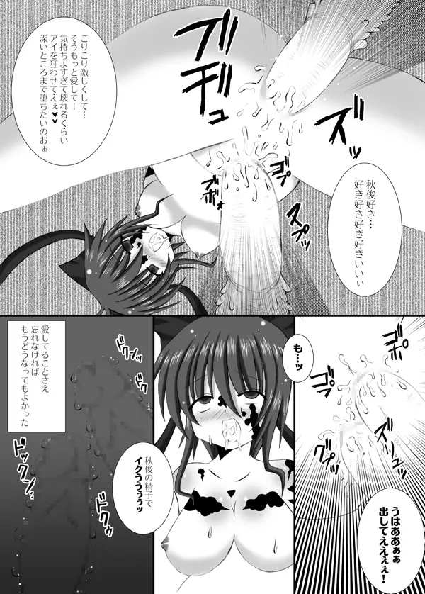 堕戦士アイ -魔触地獄- Page.17