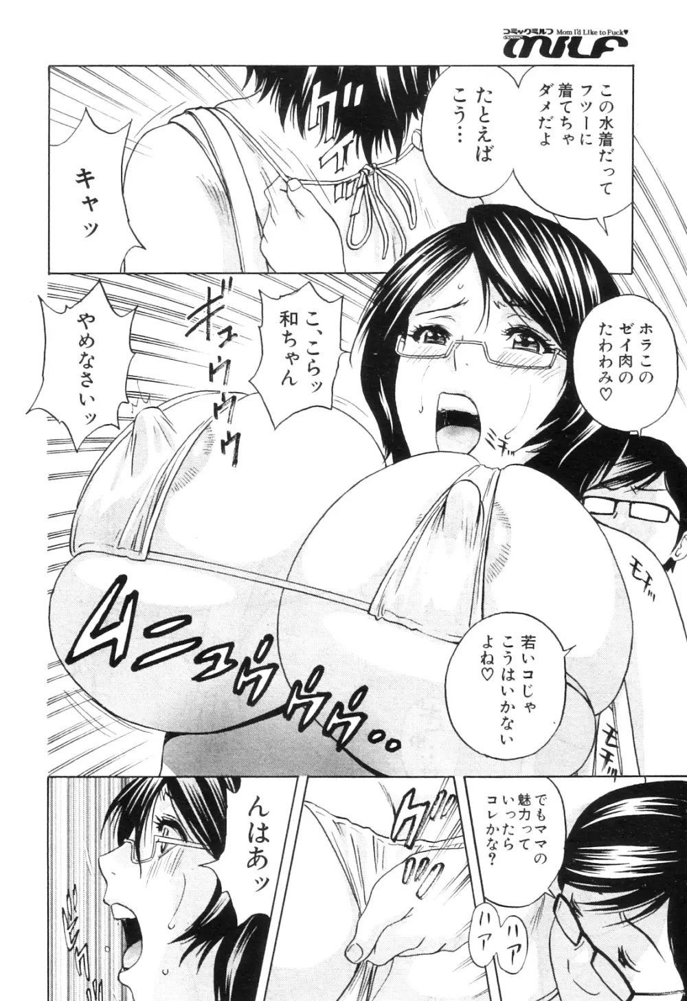 コミックミルフ 2012年8月号 Vol.8 Page.10