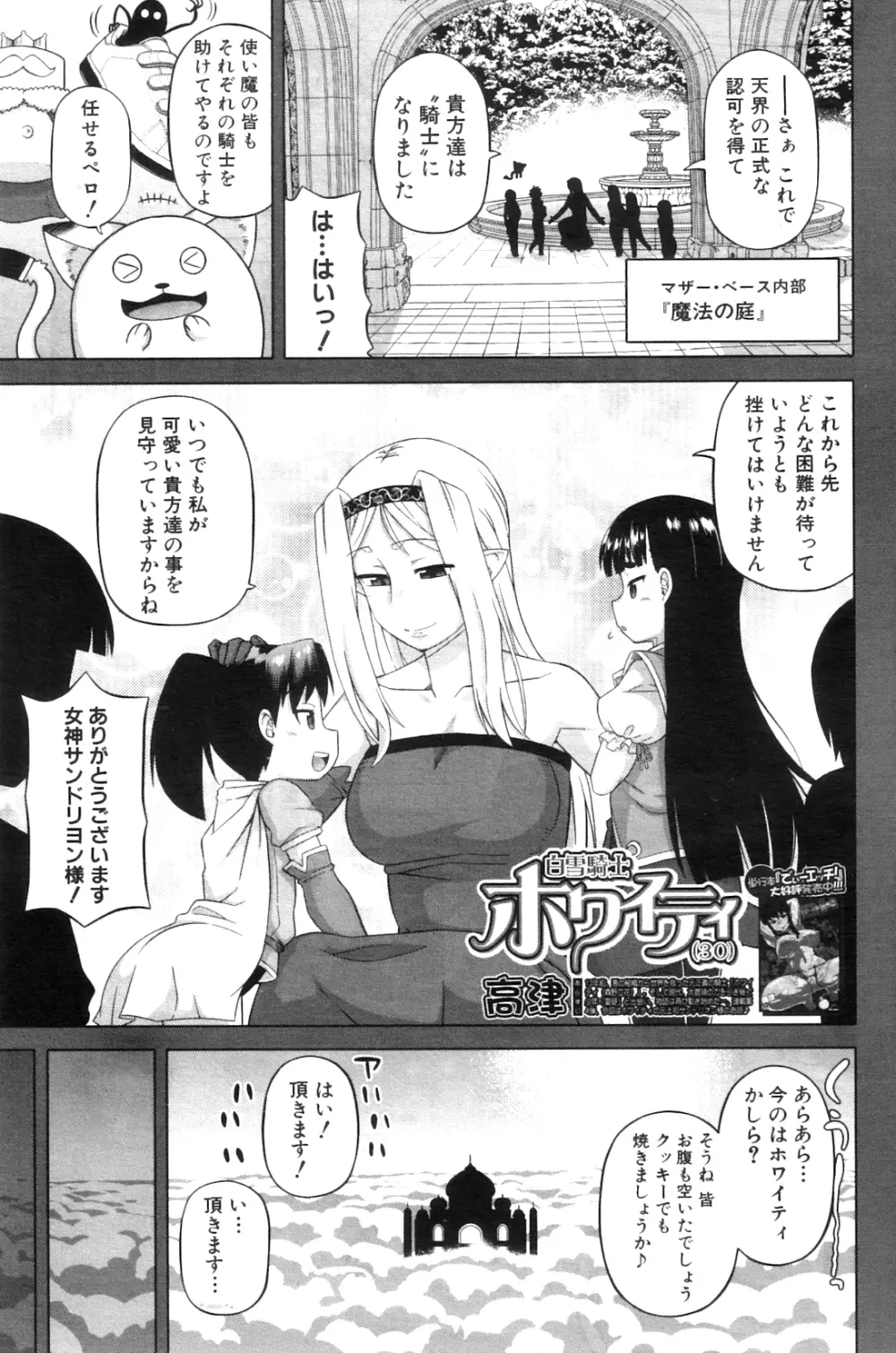 コミックミルフ 2012年8月号 Vol.8 Page.102