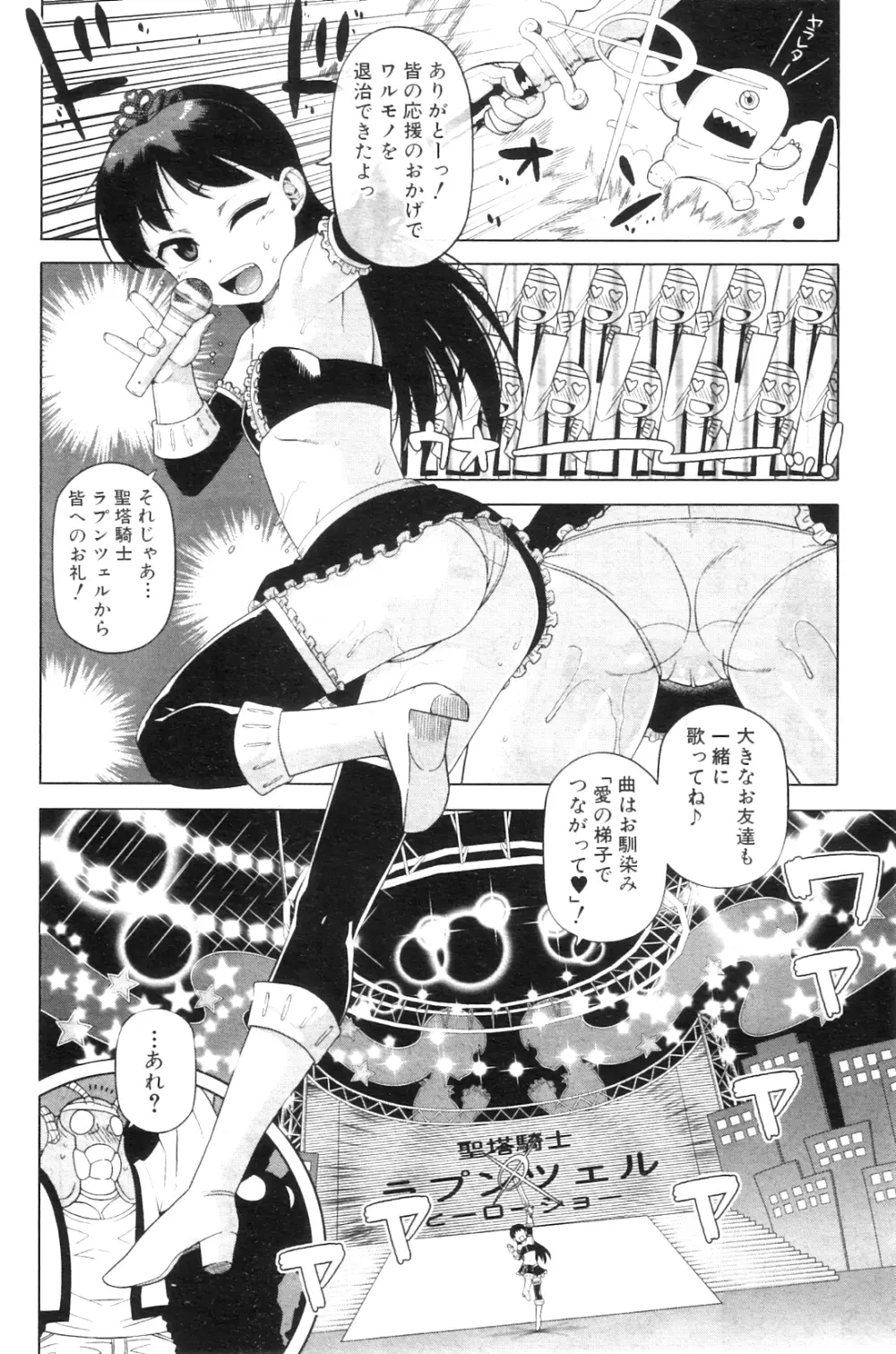 コミックミルフ 2012年8月号 Vol.8 Page.103