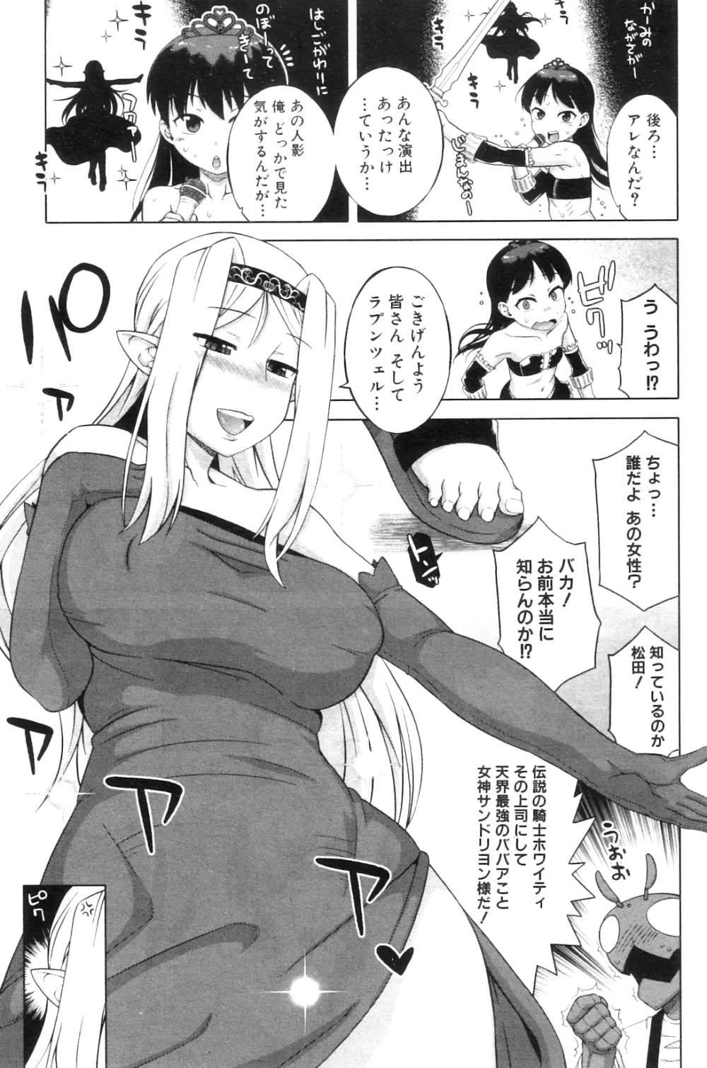 コミックミルフ 2012年8月号 Vol.8 Page.104