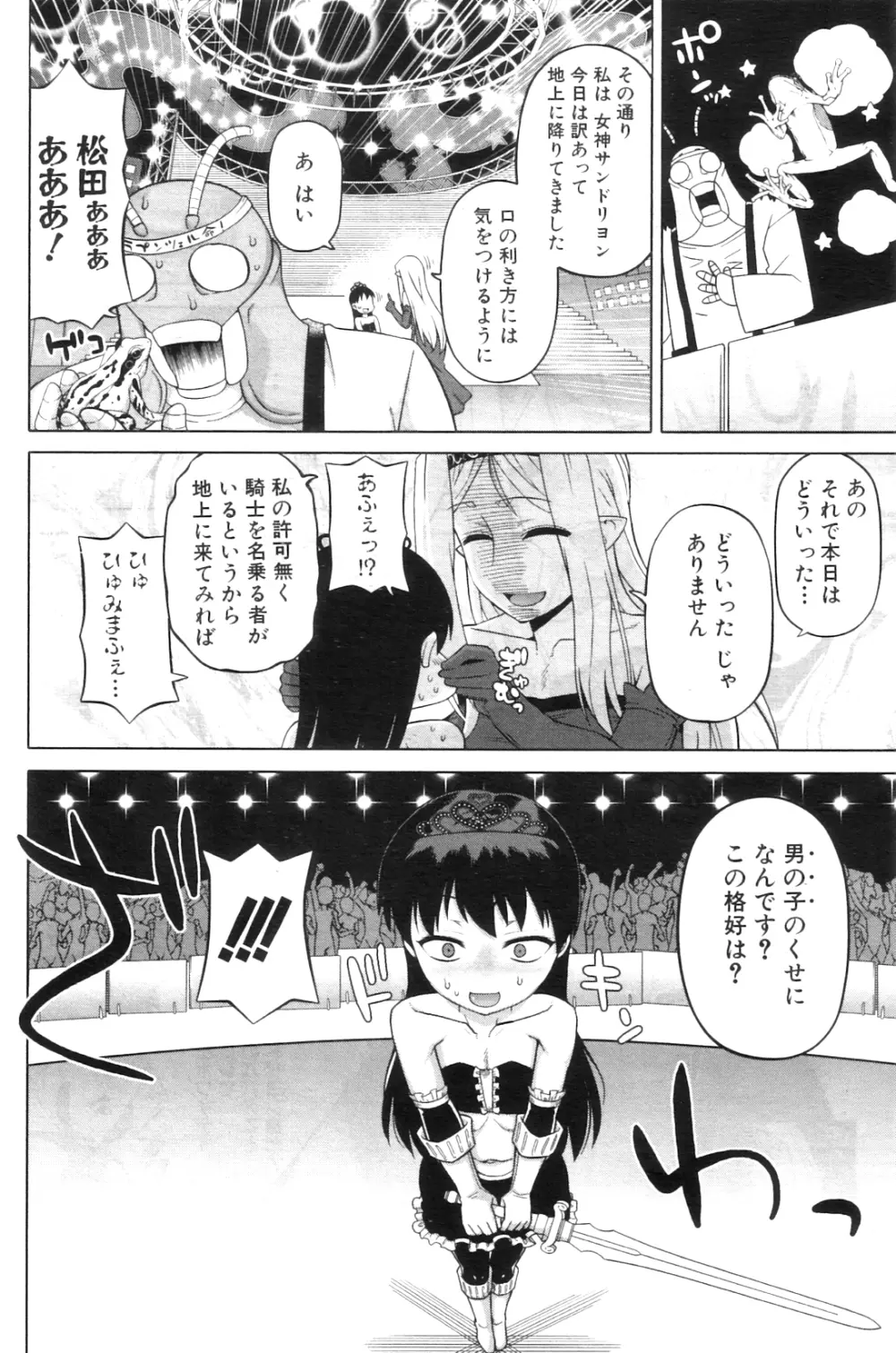 コミックミルフ 2012年8月号 Vol.8 Page.105