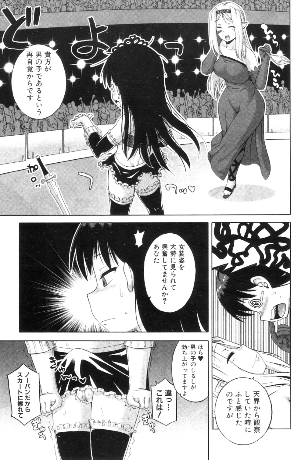 コミックミルフ 2012年8月号 Vol.8 Page.108
