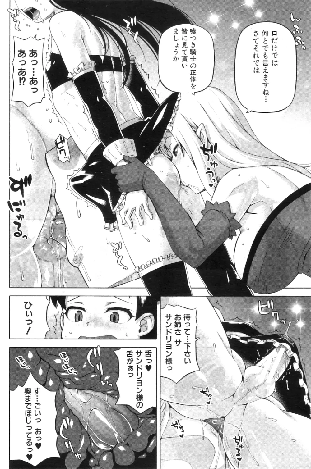 コミックミルフ 2012年8月号 Vol.8 Page.109