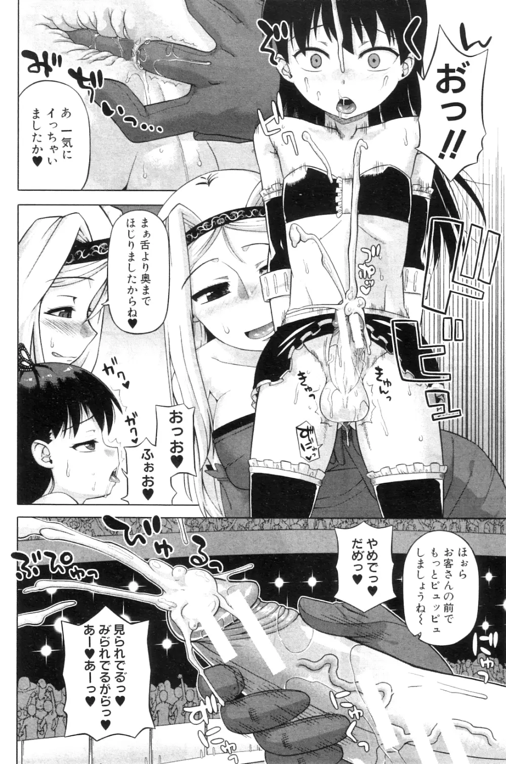 コミックミルフ 2012年8月号 Vol.8 Page.111