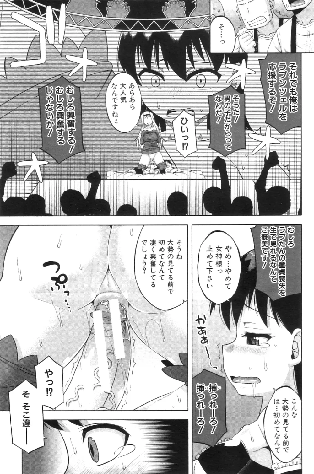 コミックミルフ 2012年8月号 Vol.8 Page.114