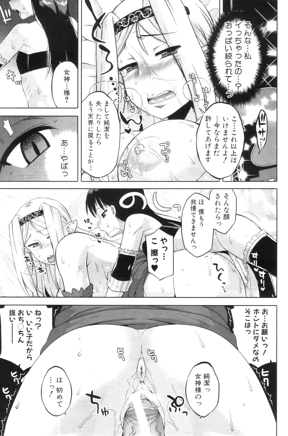 コミックミルフ 2012年8月号 Vol.8 Page.123