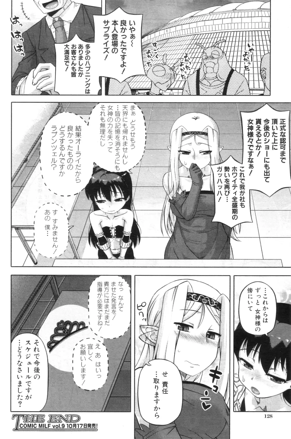 コミックミルフ 2012年8月号 Vol.8 Page.131