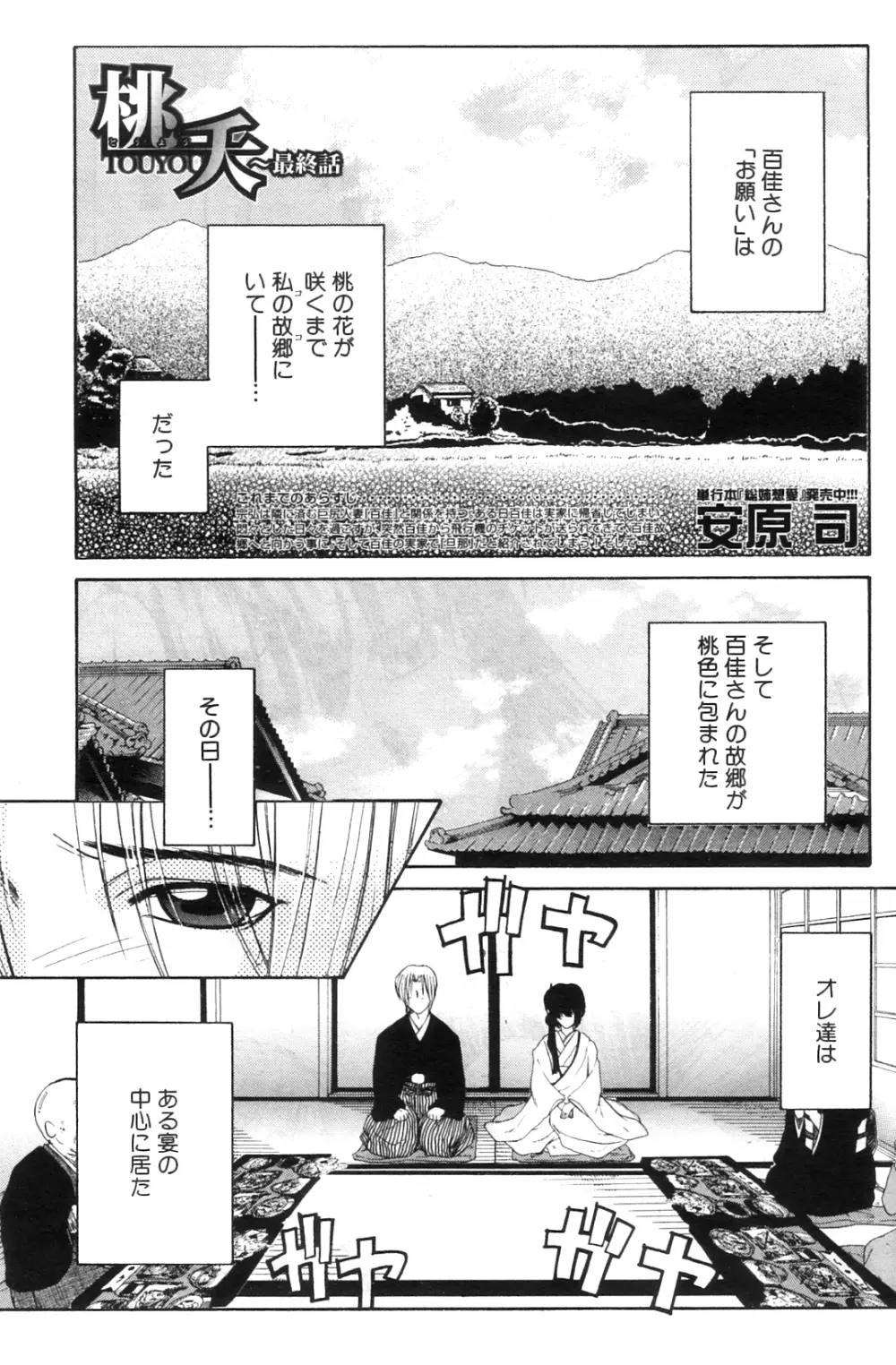 コミックミルフ 2012年8月号 Vol.8 Page.136