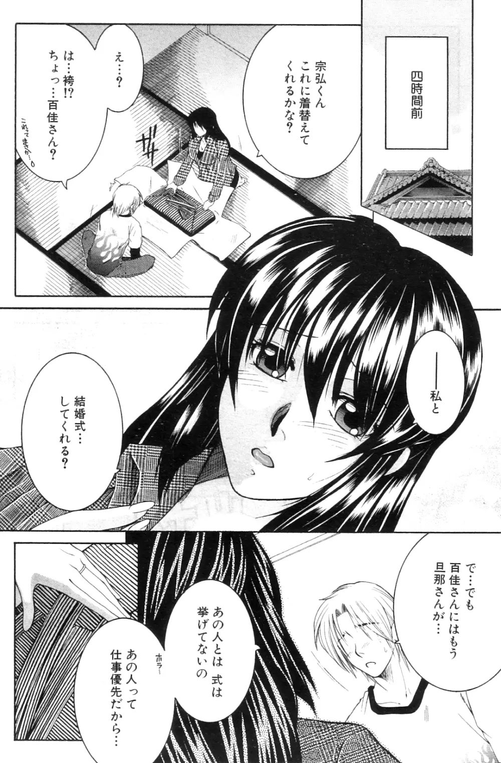 コミックミルフ 2012年8月号 Vol.8 Page.137