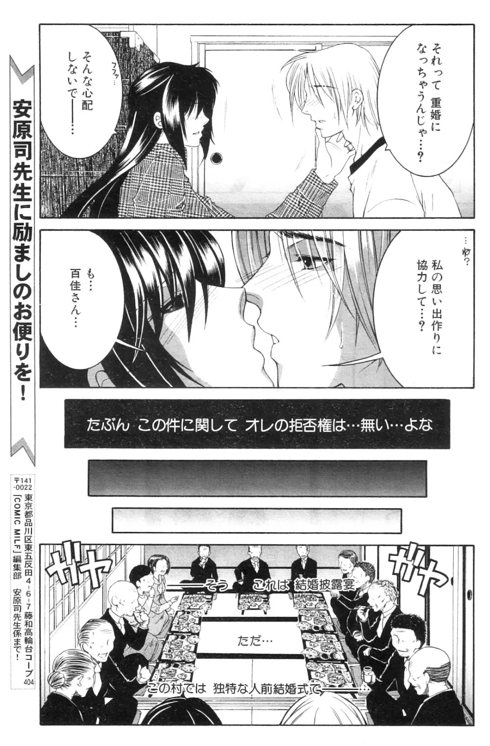 コミックミルフ 2012年8月号 Vol.8 Page.138