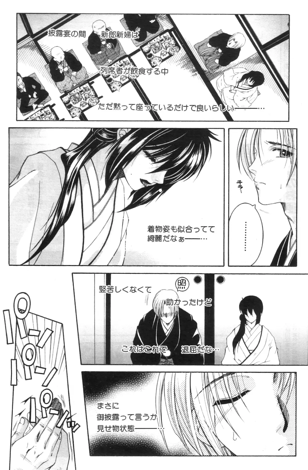 コミックミルフ 2012年8月号 Vol.8 Page.139