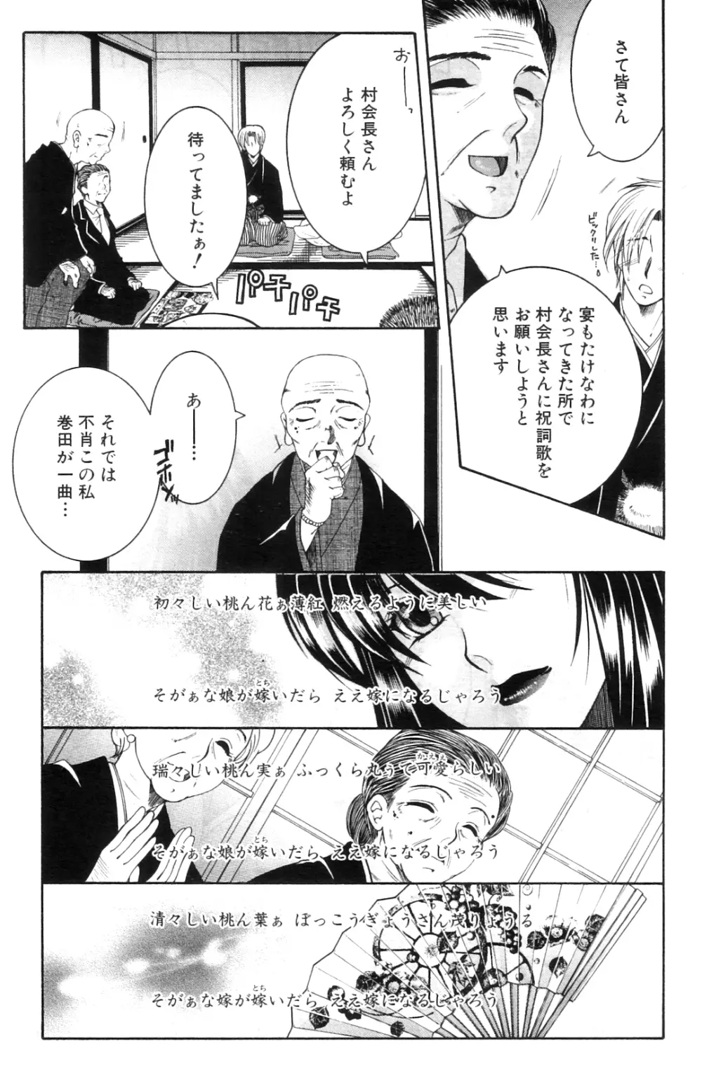 コミックミルフ 2012年8月号 Vol.8 Page.140