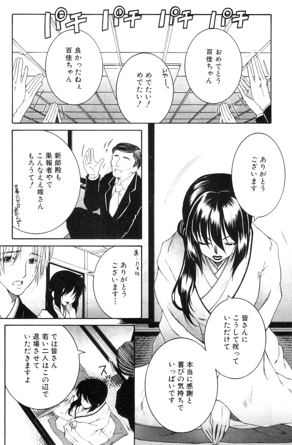 コミックミルフ 2012年8月号 Vol.8 Page.141