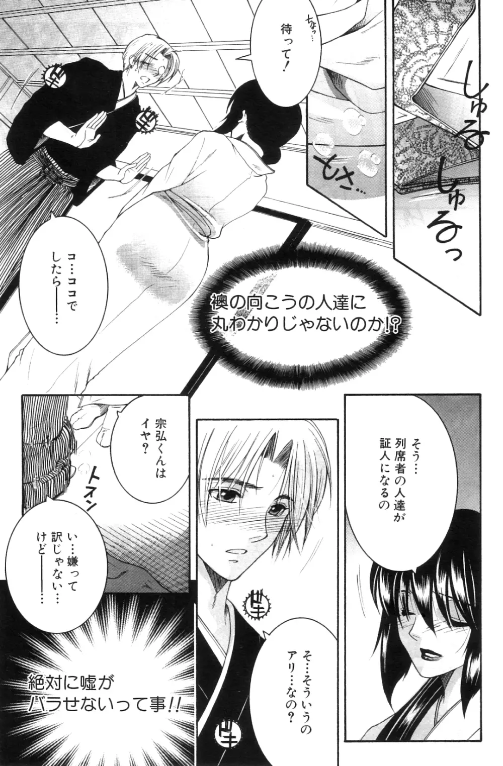 コミックミルフ 2012年8月号 Vol.8 Page.144