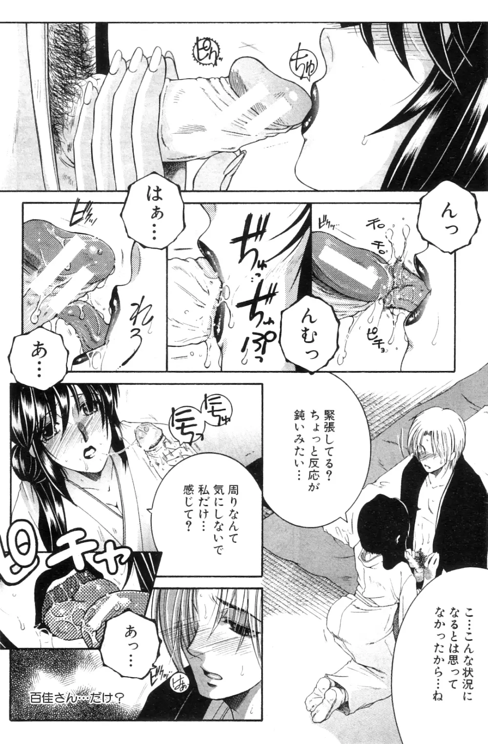 コミックミルフ 2012年8月号 Vol.8 Page.145